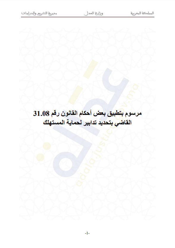المرسوم رقم 2.12.503 