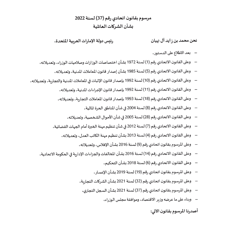 Federal Decree-Law No. 37 of 2022 