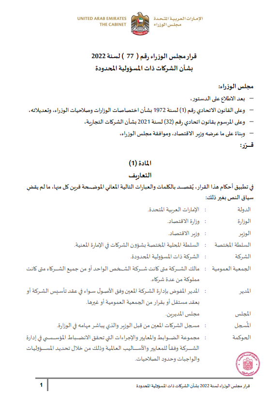 Cabinet Decision No. 77 of 2022