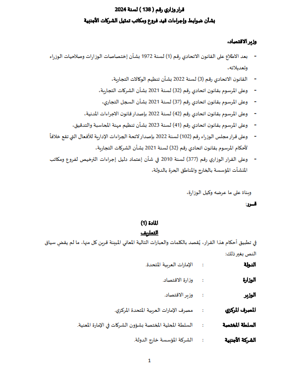 Cabinet Decision No. 138 of 2024