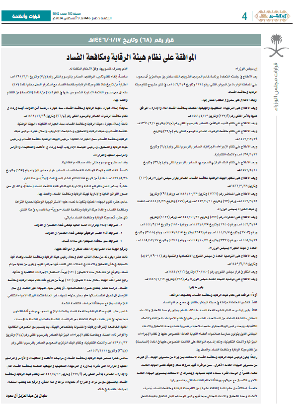 The Monitoring and Anti-Corruption Commission Ordinance of 2024 
