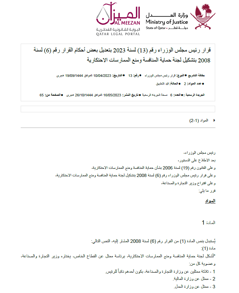 Prime Ministerial Decree No. 13 of 2023
