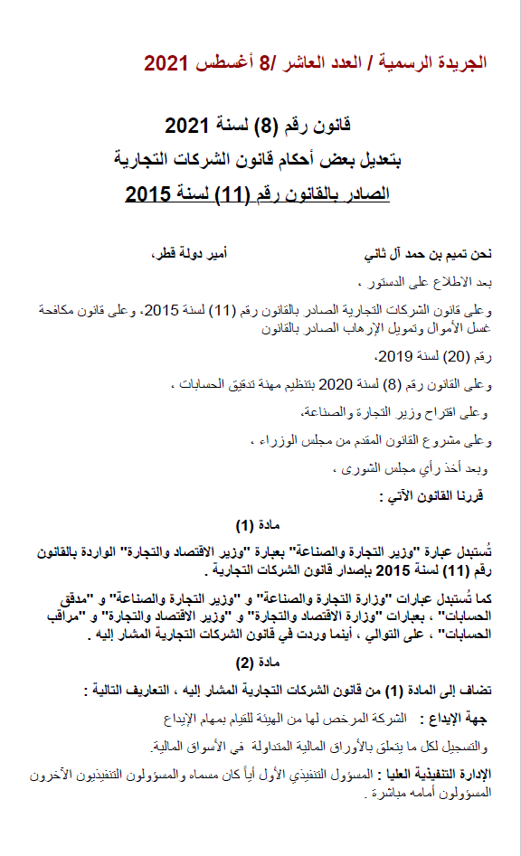 Law No. 8 of 2021 amending certain provisions of the Commercial Companies Law No. 11