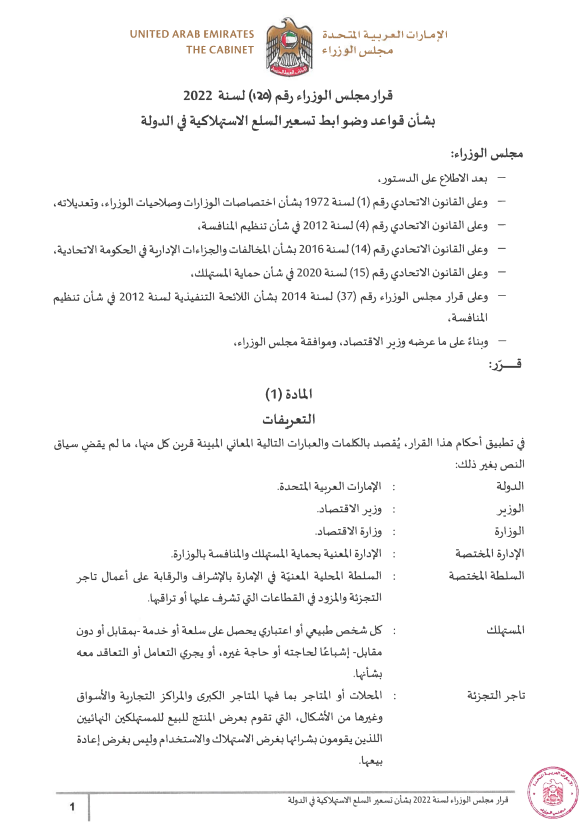 Cabinet Decision No. 120 of 2022
